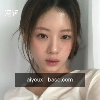 冯远