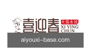 爱游戏