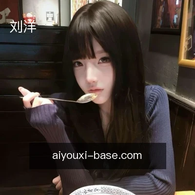 刘洋